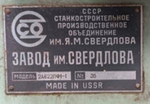 Горизонтально-расточной станок ГРС 2А622ПФ1-1