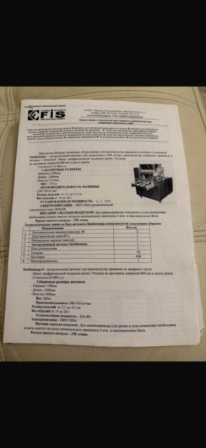 Автомат производства пряников и печенья с начинкой
