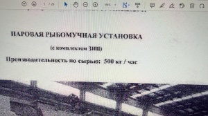 Рыбомучная установка (Steam fish meal plant)