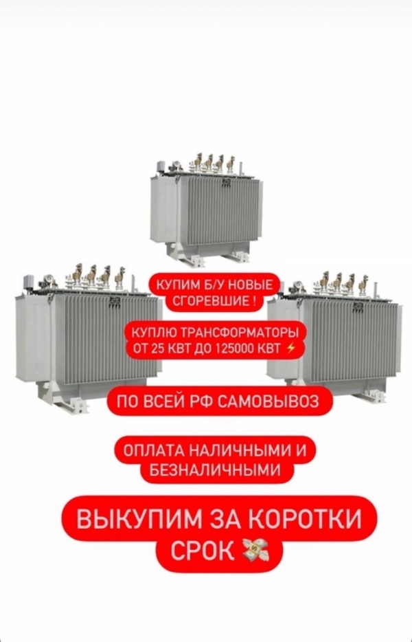 Скупка Трансформаторов ТМ, ТМГ, ТМГСУ, ТСЗ, ТСЗЛ, ТСЛ, ТМЗ