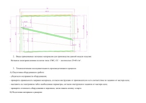 Оборудование для производства халатов из нетканых материалов