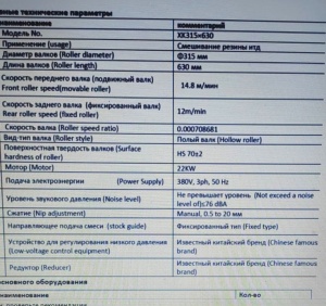 Вальцы ХК 315х630
