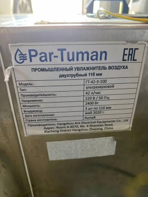 Промышленный увлажнитель воздуха ГТ-42-3-100