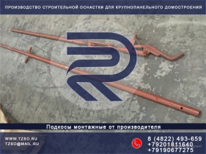 Подкосы ЖБИ