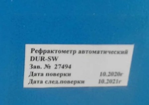 Высокоточный рефрактометр автоматический DUR-SW