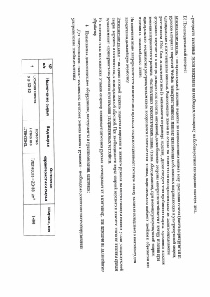 Оборудование для производства халатов из нетканых материалов