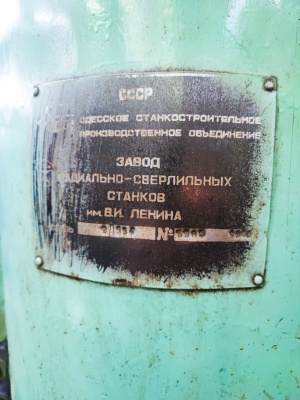 Радиально-сверлильный станок 2А554 (2657)