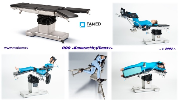 Операционный стол электрогидравлический SU-03, Famed Zywiec, Польша, - для общей и специализированной хирургии