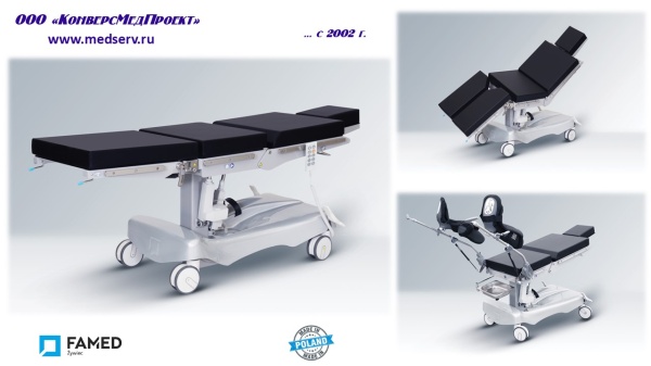 Операционный стол с электроприводом SU-14, Famed Zywiec, Польша, – функциональность и качество по экономичной цене