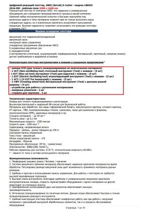 комплект, состоящий из принтера для печати по гофрокартону и цифровой режущий плоттер