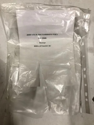 Двигатель постоянного тока ПЯ-250Ф УХЛ4