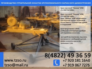 Подкосы жби крюк-крюк