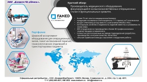 Кровать медицинская функциональная с электроприводом Nexo, Famed Zywiec, Польша