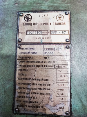 Вертикально-фрезерный станок ЧПУ ГФ2171С5 (2309)