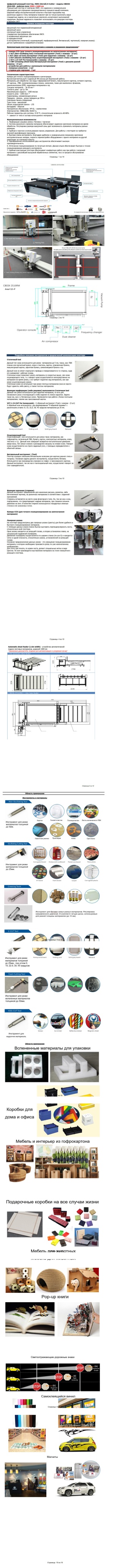 комплект, состоящий из принтера для печати по гофрокартону и цифровой режущий плоттер