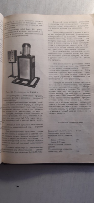 Гомогенизатор Р3-КИК