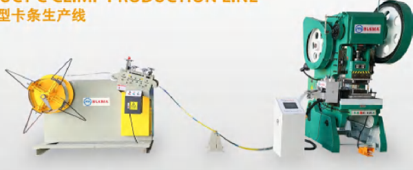 DUCT C CLAMP PRODUCTION LINE (Линия по производству С-образных зажимов для воздуховодов) модель CPL-1