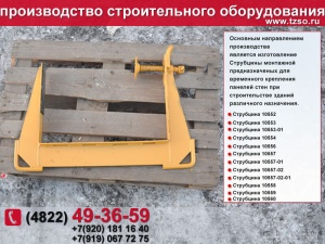 Подкосы ЖБИ