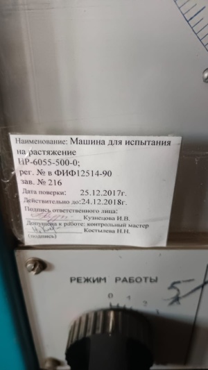 Испытательный лабораторный пресс