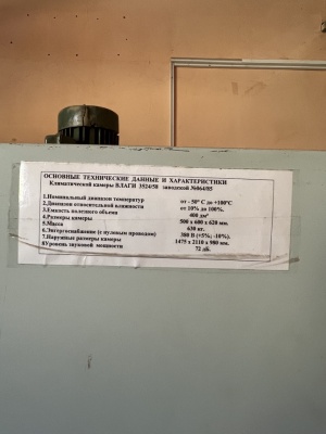 Климатическая термокамера ТВ-1000 и термокамера влаги 3524/58