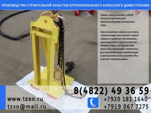 Подкосы жби крюк-крюк