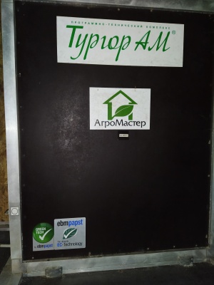 Тургор АМ - оборудование вентиляции и микроклимата для выращивания грибов