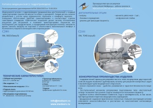 Каталка медицинская для транспортировки пациента ИЯУБ.36.21, Беларусь