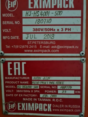 Флексопечатная машина 4-х цветная HJ-HS4001-500