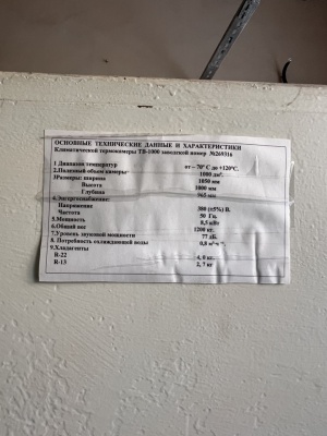 Климатическая термокамера ТВ-1000 и термокамера влаги 3524/58