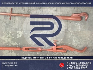 Подкосы ЖБИ