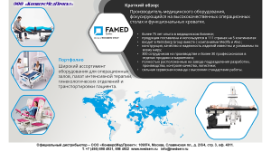 Операционный стол электрогидравлический SU-03, Famed Zywiec, Польша, - для общей и специализированной хирургии
