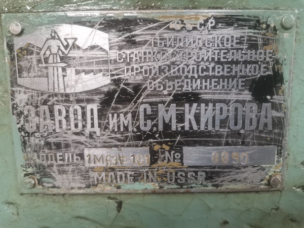 Станок токарно-винторезный 1М63Ф101 без УЦИ