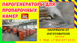 Пропарочное оборудование