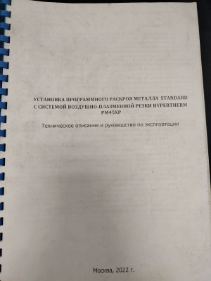 Станок плазменной резки с ЧПУ