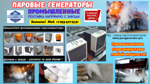 Производство парового оборудования