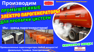 Промышленное паровое оборудование