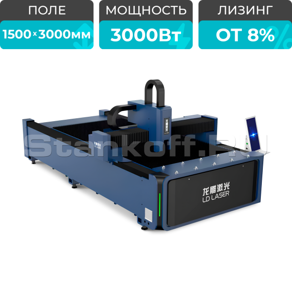 Оптоволоконный лазерный станок по металлу LD-3015S/3000 Raycus