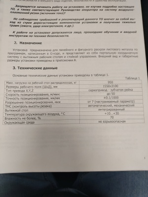 Станок плазменной резки с ЧПУ