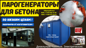 Дизельный парогенератор для бетонного завода