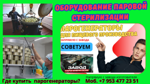 Оборудование паровой стерилизации