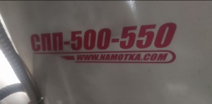 Станок для перемотки стрейч пленки спп-500-550