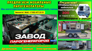 Дизельный парогенератор для бетонного завода