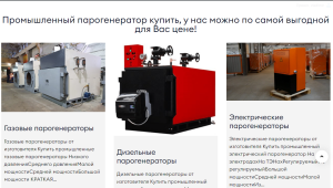 Завод парогенераторов Орел