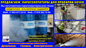 Паровое оборудование