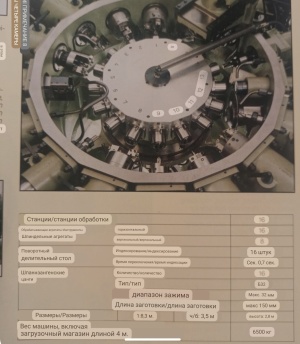 Агрегатный станок Pfiffner Hydromat