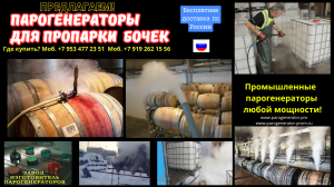 Паровая камера дезинфекция