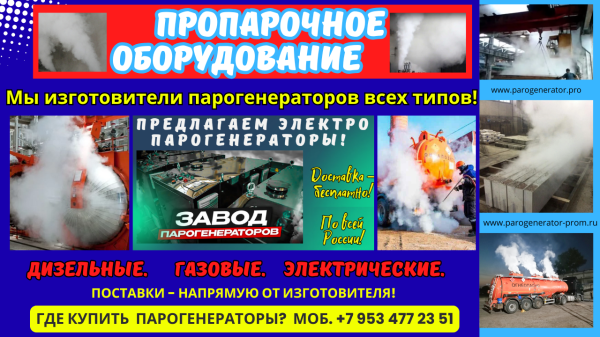 Пропарочное оборудование