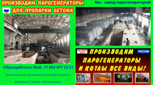 Дизельный парогенератор для бетонного завода