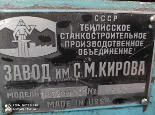 Станок токарно-винторезный 1М63