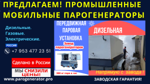 Дизельный парогенератор для бетонного завода